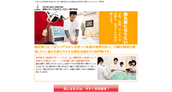 Desktop Screenshot of harikyu.i-medical.jp